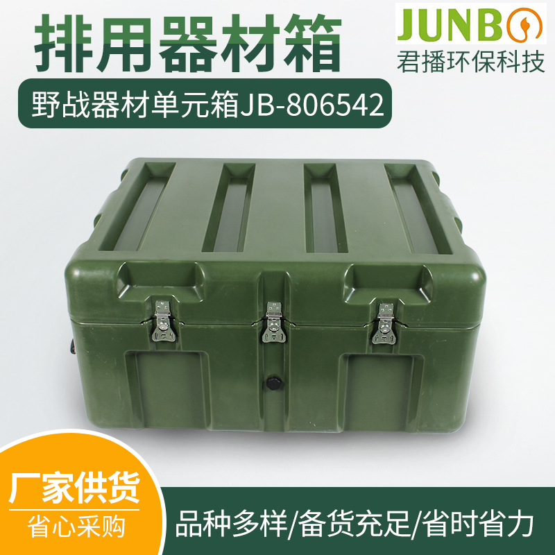 滚塑箱三防箱 后勤生活保障箱战备物资器材箱