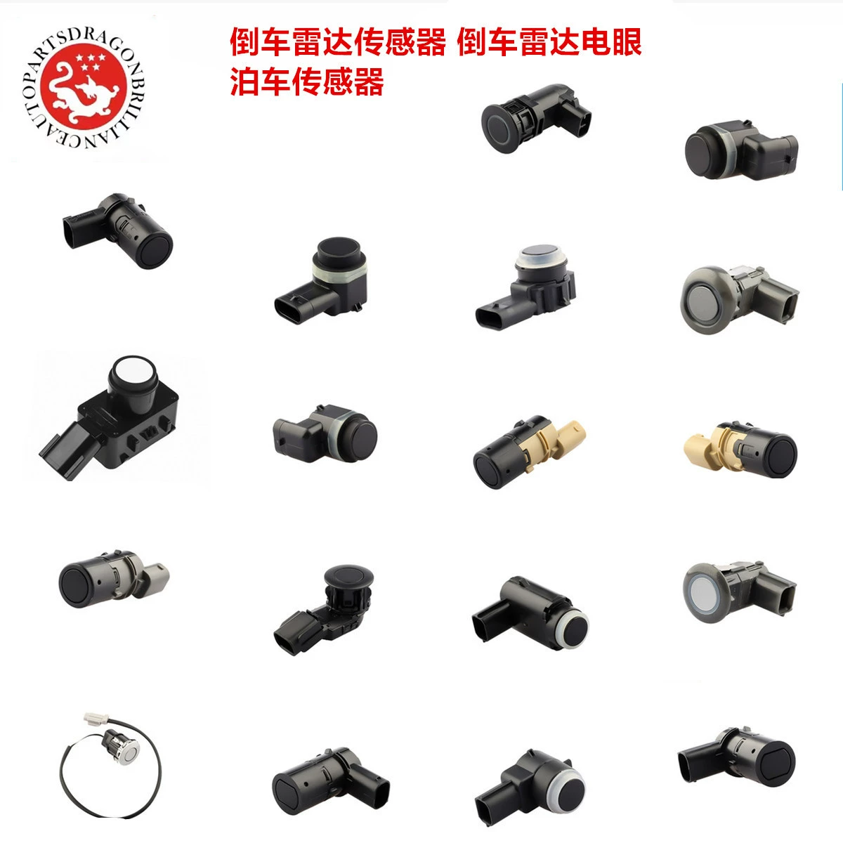 Внешнеторговый кросс-бордер reversing radar sensor 3C0919275S 4H0919275GRU 3C0919275SGRU