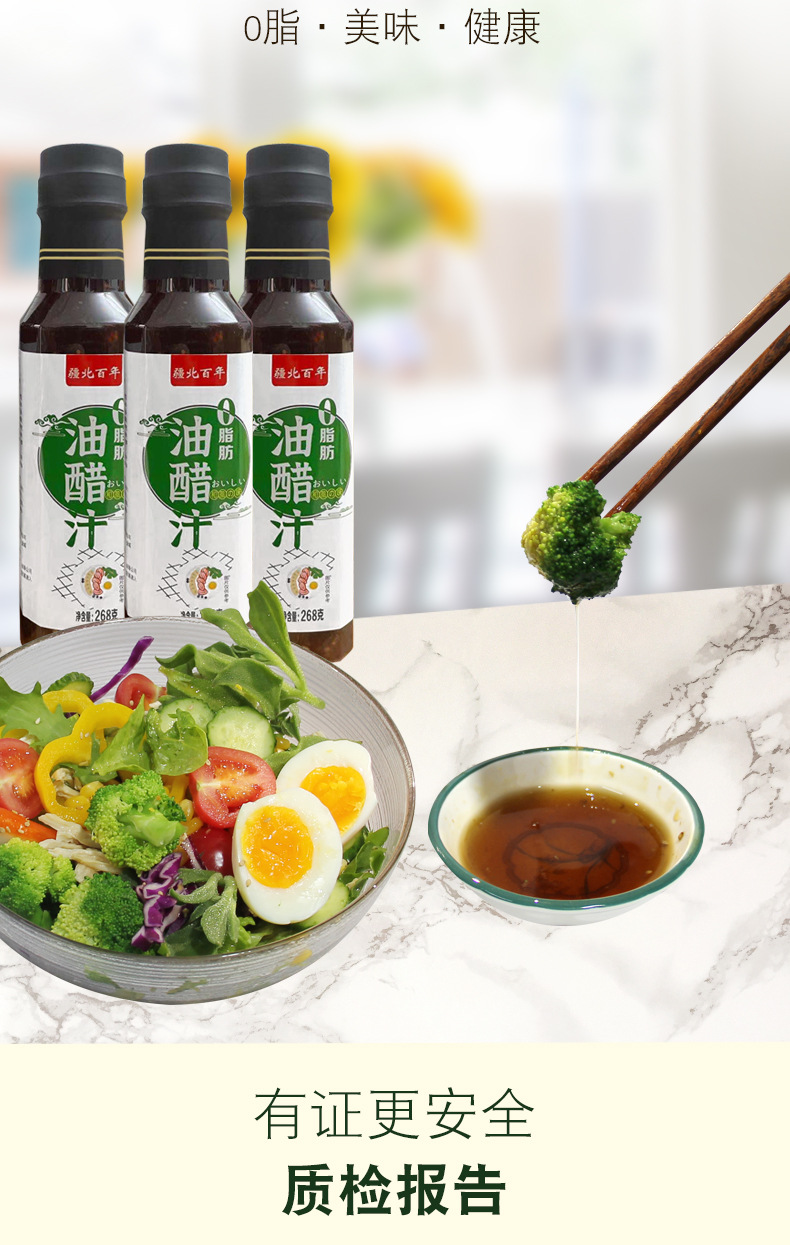 油醋汁详情_12
