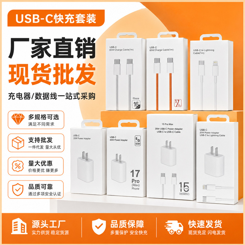 3C Certified Mobile Phone Data Cable Pd Charger Suitable for Apple 18 14 15 16 17 Small White Box Flash Charging Set