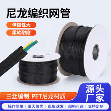 尼龙编织网管伸缩包线pet阻燃软黑色电脑机箱蛇皮线束电线保护套