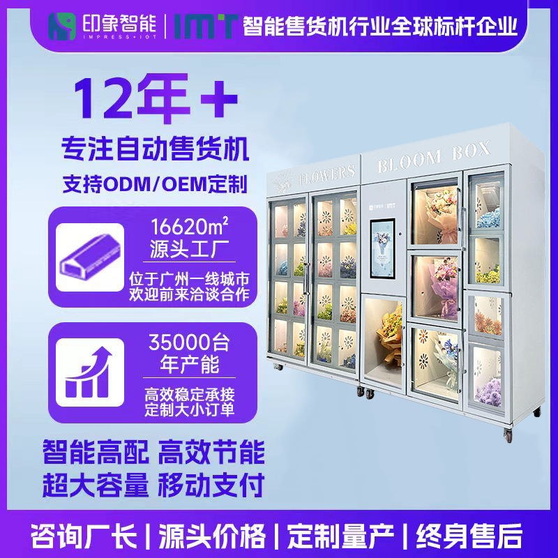 Máquina expendedora de flores transfronterizas de comercio exterior, gabinete a cuadros, máquina expendedora de flores, máquina expendedora de flores