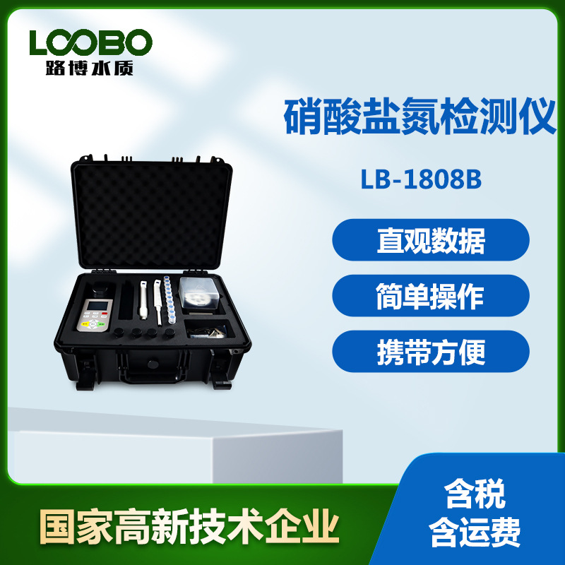 便携硝酸盐氮水中检测仪 高精度污水测定仪 硝酸盐氮快速分析仪