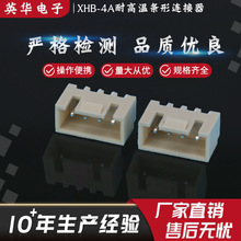 廠家直銷量大從優XHB-4A耐高溫條形連接器端子線針座連接器膠殼