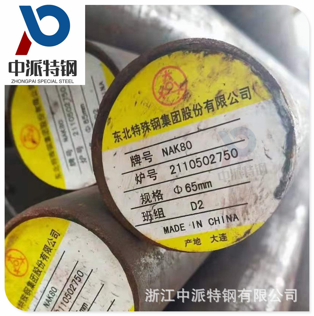 浙江批发电渣模块NAK80模具钢板抚顺特钢NAK80热轧圆钢磨光棒