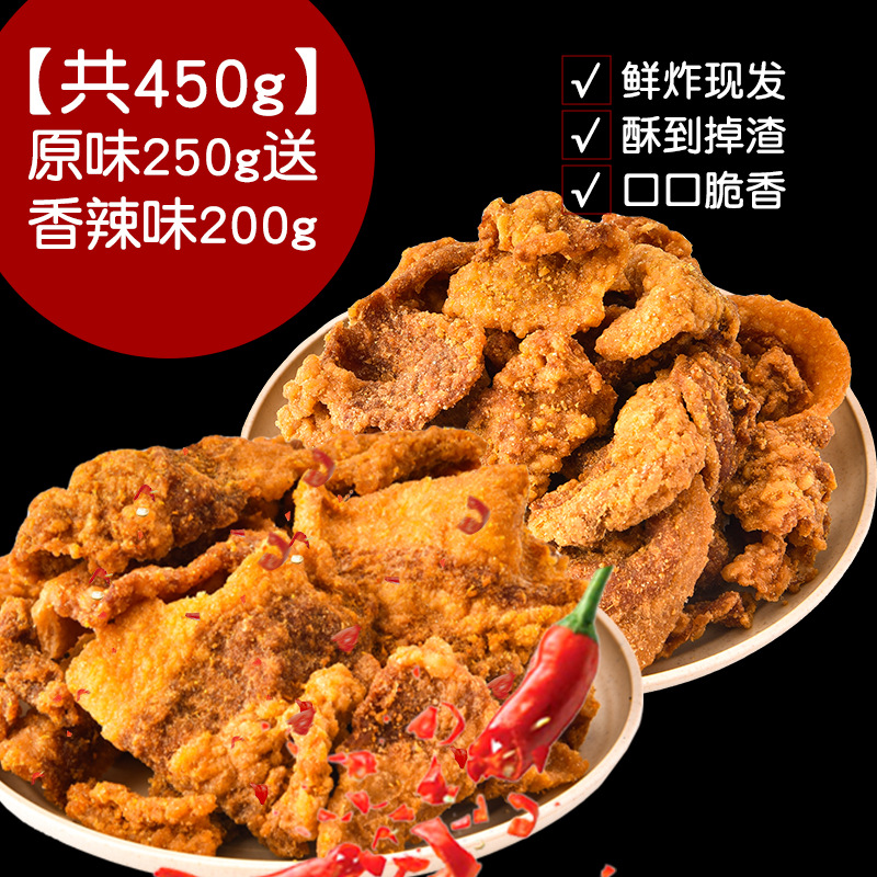 [총 450g] 오리지널맛 250g + 매운맛 200g - 라드찌꺼기
