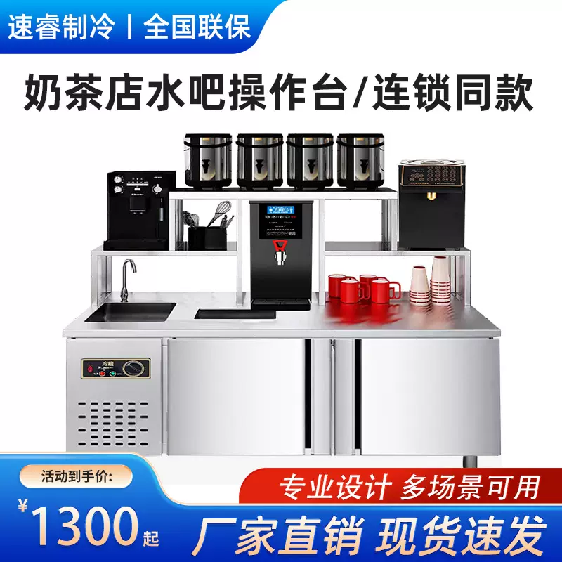 水吧台商用奶茶店设备全套一体柜冷藏不锈钢工作台饮品店操作台