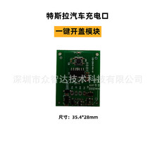 爆款tesla特斯拉汽车充电囗充电门遥控模组充电枪一键开盖模块