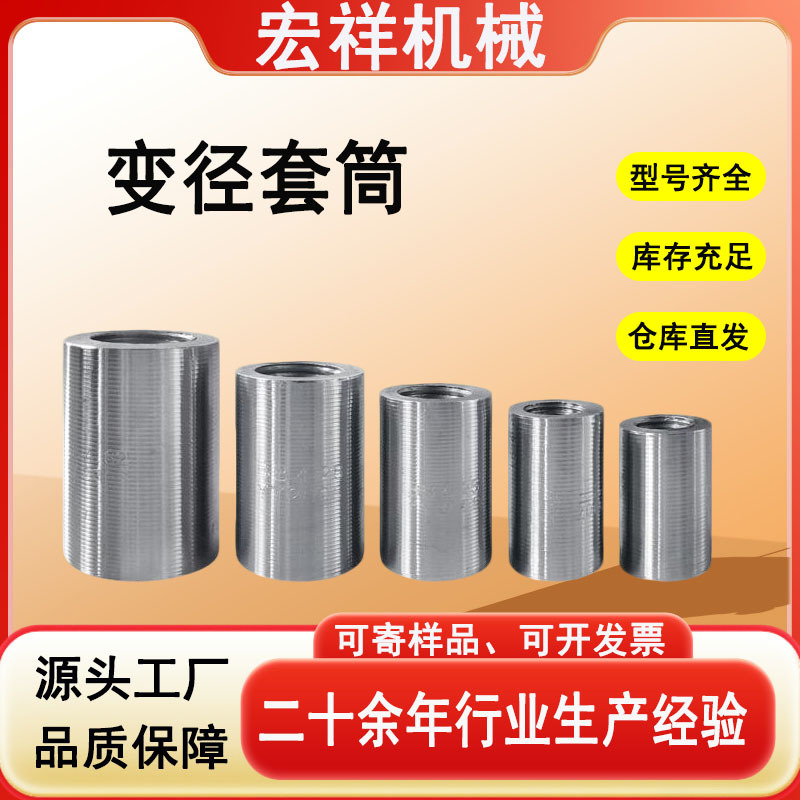 源头厂家三级钢变径套筒 四级钢变径套筒   规格齐全 量大价优