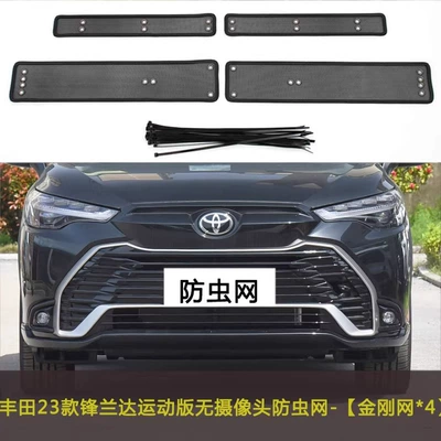 Automobile anti-insect net Insect-Proof Net, Radiator Protection Net - 23-units-of-the-frontlander-sport-edition-without-camera