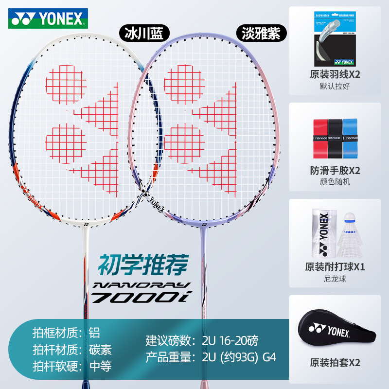 신형 모델》글레이셔 블루 + 엘레강트 퍼플 NR7000I 카본 복합 일체형 더블 라켓 + 오리지널 나일론 볼 + 완성 라켓