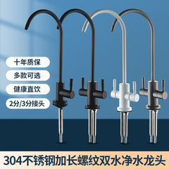 浄水器の蛇口の通用型の家庭用直飲304ステンレスは水の2分の継ぎ手の延長のスクリューの単冷を持ちます。
