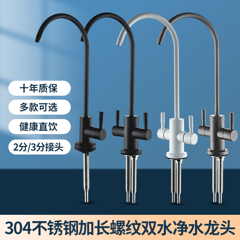 Water purifier faucet universal household direct drinking 304 stainless steel with water outlet 2-point connector lengthened screw single cooling Water purifier faucet universal household direct drinking 304 stainless steel with water outlet 2-point connector lengthened screw single cooling