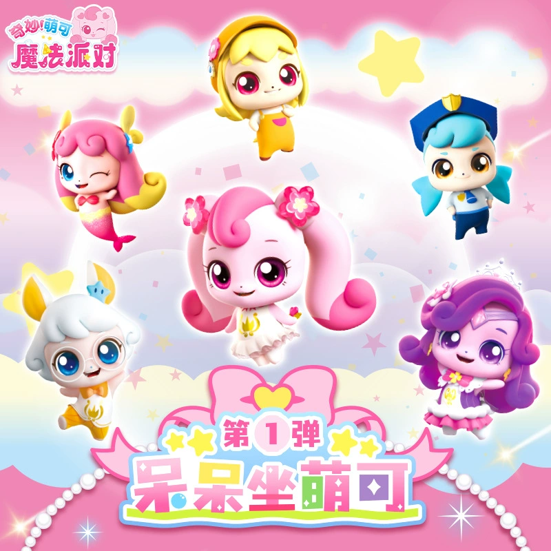 奇妙萌可 Magic Key Love Mo Meng Caixing Sitting Lucky Crystal Ball Doll Girl Girl Toys
