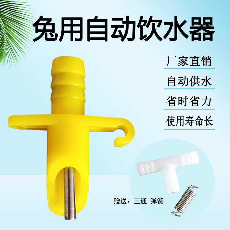兔用乳头饮水器 鸡用饮水器鸡用锥阀饮水器鸡用乳头饮水器