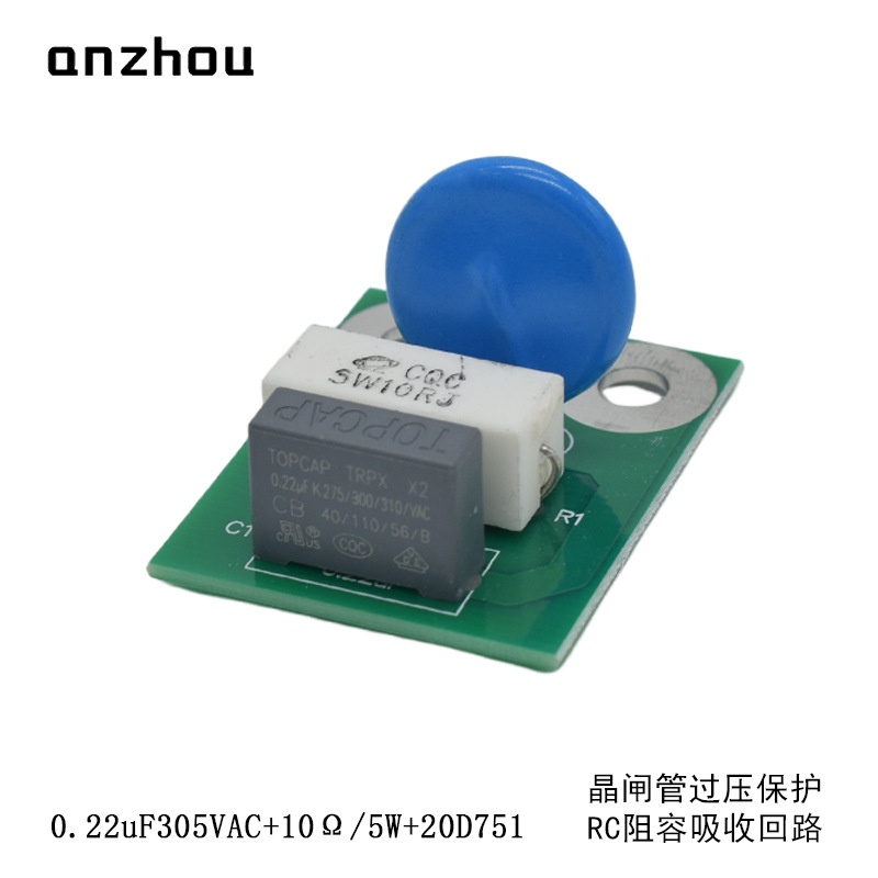 抗干扰滤波RC板 阻容吸收器 可控硅整流器浪涌抑制器过电压保护板