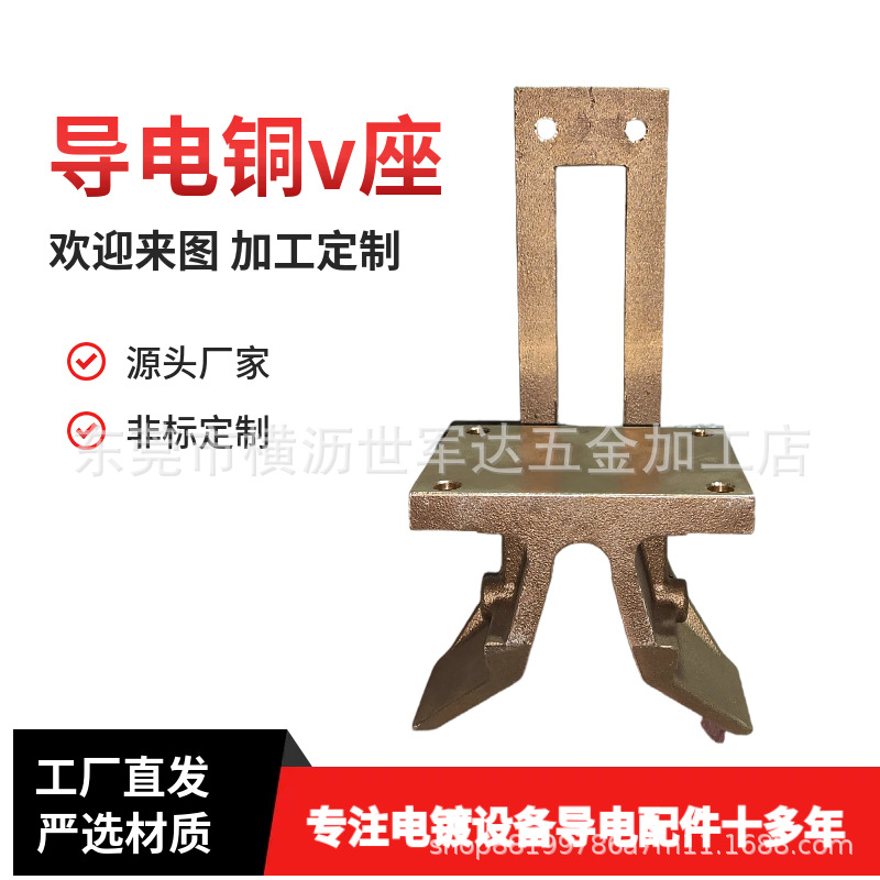 厂家直销黄铜v座  翻砂铸造  电镀线v型铜座  铜挂具品质过硬....