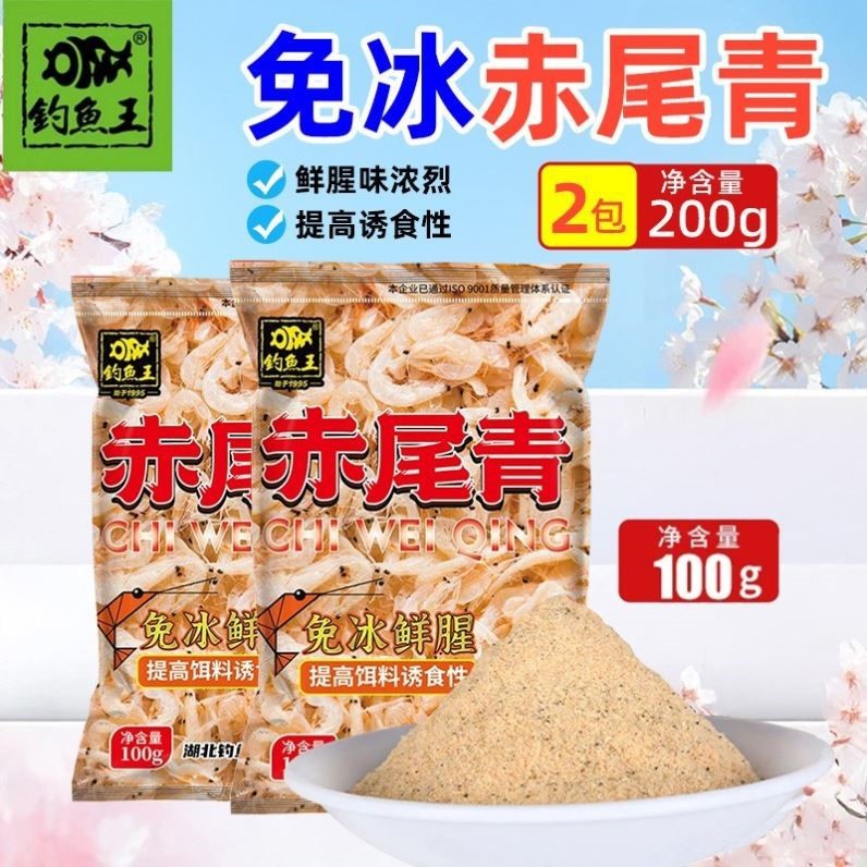 Fishing King, camarón de mar profundo, cola roja, pulpa verde fresca, carpa cruciana, otoño y invierno, carpa carpa, cebo de pescado salvaje