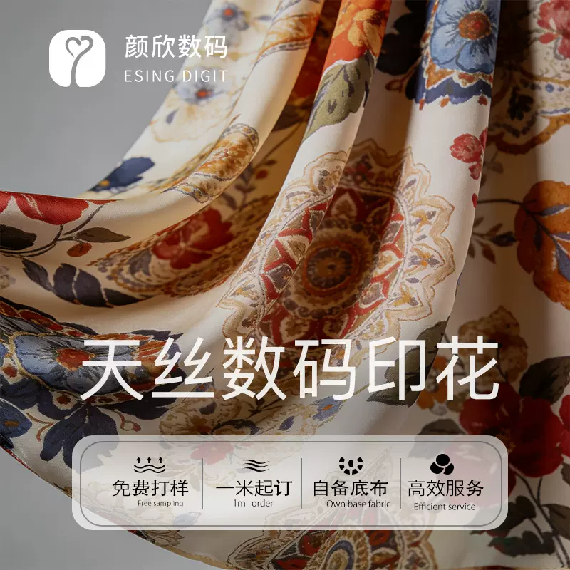 数码直喷天丝棉印花布料春夏季天丝棉全棉布料天丝热转印服装面料