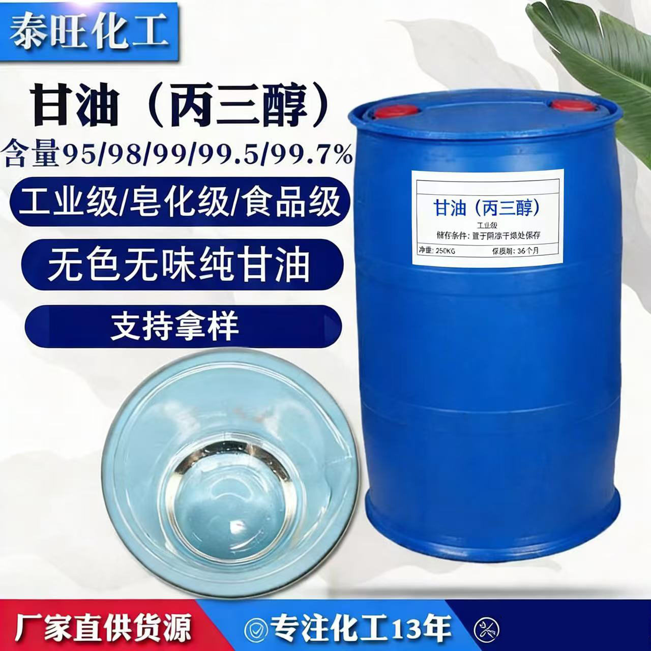 工业级皂化甘油合成甘油95 99.5 99.7食品级 印尼春金甘油 丙三醇