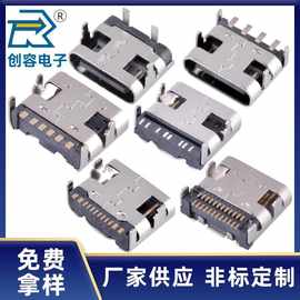 USB TYPE-C母座2P 4P 6P 8P 16P 24PIN板上卧式四脚插板SMT卧贴