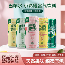 perrier巴黎水原味330ml*24拉罐整箱苏打水小彩罐百香果味气泡水