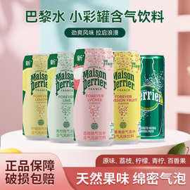 perrier巴黎水原味330ml*24拉罐整箱苏打水小彩罐百香果味气泡水
