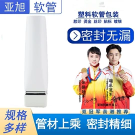 塑料软管包装;化妆品包装;塑料瓶、壶