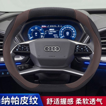 适用奥迪方向盘套Q4etron Q5etron22/23款内饰真皮平底D型车把套