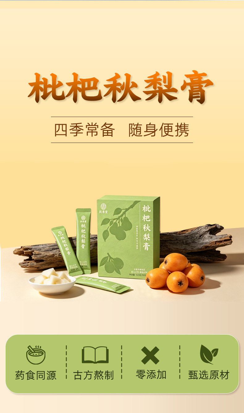 Loquat & Autumn Pear Paste (Pipa Qiuli Gao) — Traditional Slow-Simmered Herbal Fruit Paste, 100g key features
