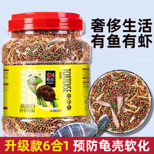 High calcium and high protein turtle food turtle feed grass turtle golden money turtle snapping turtle Brazilian turtle dried shrimp dried fish baby turtle food universal