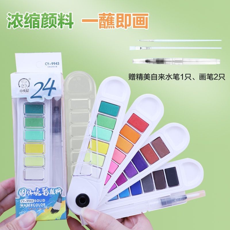 Fan shaped solid watercolor paint set portable watercolor powder for students to draw 12 colors, 24 