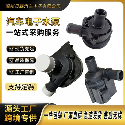 Directly supplied by the manufacturer, automotive electronic auxiliary water pump 5Q0965567G 5Q0965561B, customizable