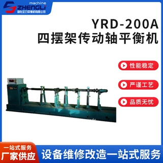 厂家供应YRD-200A四摆架传动轴平衡机万向节传动动平衡机定制