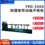 定制传动yrd-200a万向节平衡机