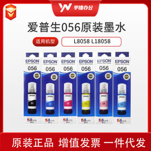 ����EPSON������056ԭװīˮ L8058 L18058��ӡ����ī��ɫ6ɫī֭