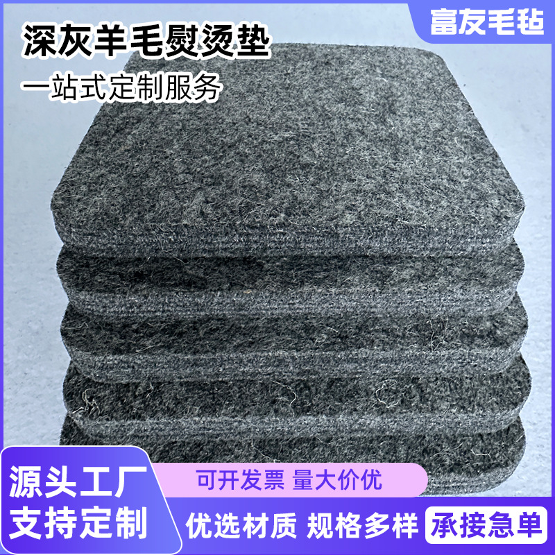 跨境深灰色羊毛熨烫垫工业毛毡熨烫毡吸湿耐高温加厚羊毛熨衣板