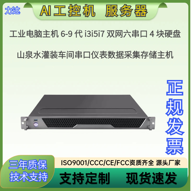 Multi-port, multi-bay industrial control spring water bottling workshop serial port instrument storage equipment source factory