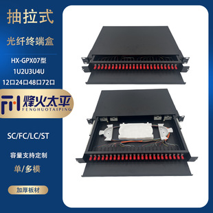 24-Port Pull-Out Fiber Optic Distribution Frame Scfclcst Single-Mode Multi-Mode 19inch Slide Rail Fiber Optic Terminal Box