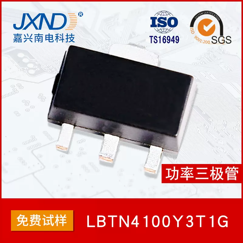 LRC乐山无线电 LBTN4100Y3T1G 100V 4500MA SOT-89 功率三极管 C
