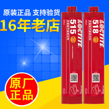 515胶水510耐高温汉高518金属法兰柔性厌氧型平面密封胶300ml