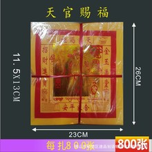 天官赐福金纸 800张 烧纸12寸烫金 彩金纸烫金纸锡箔金箔纸