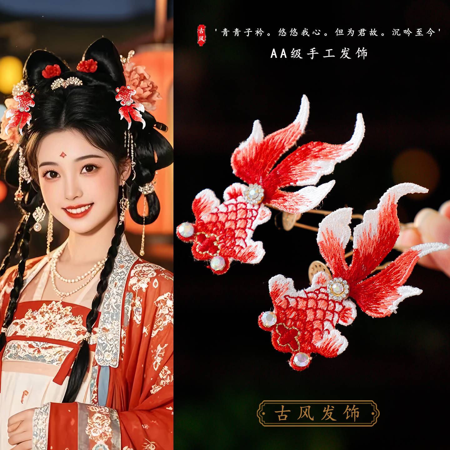 古风气质红色刺绣锦鲤发钗喜庆红色新年百搭日常手工合金u钗配饰