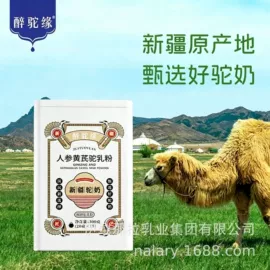 骆驼奶粉;羊奶粉;其他成人奶粉