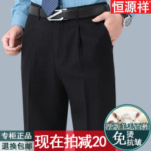 恒源祥秋冬厚款羊毛西裤男直筒宽松中老年休闲高腰深档西装裤免烫