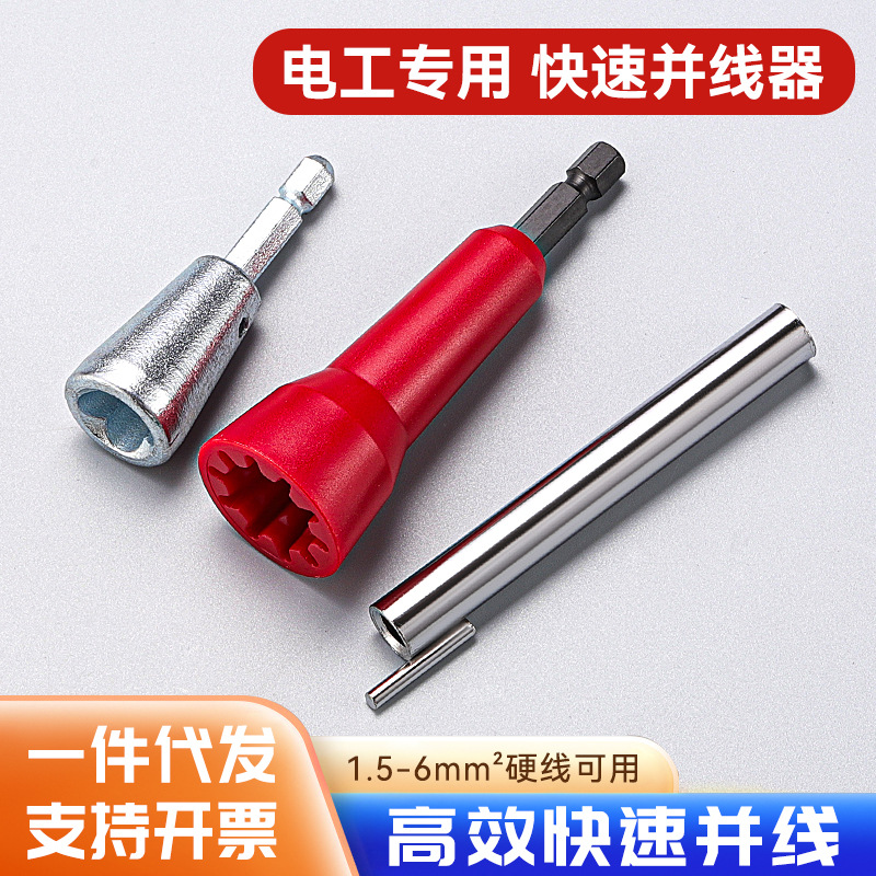新款快速电动款电线并线器 跨境爆款全自动万能电工免剥皮并线器