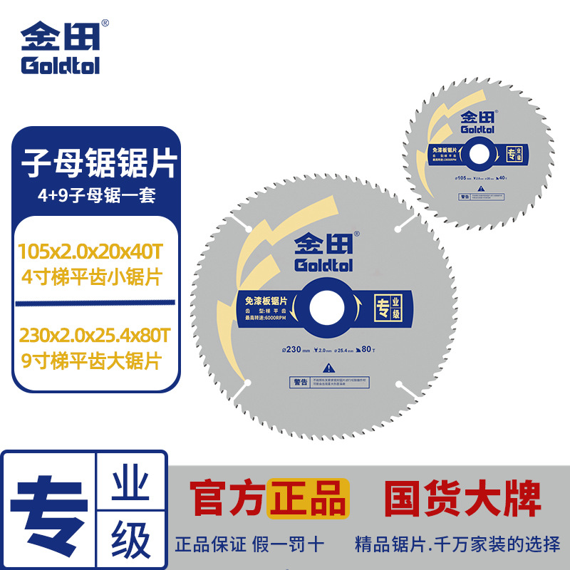 Hoja de sierra de madera de dientes planos de escalera especial de Jintian sin pintura de grado profesional 4 + 8 hoja de corte de tablero de sierra de madera ecológica