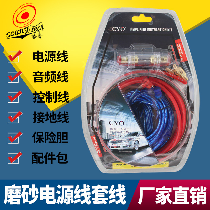 厂家批发汽车功放低音炮套线音响改装线材音频线10GA磨砂电源线材