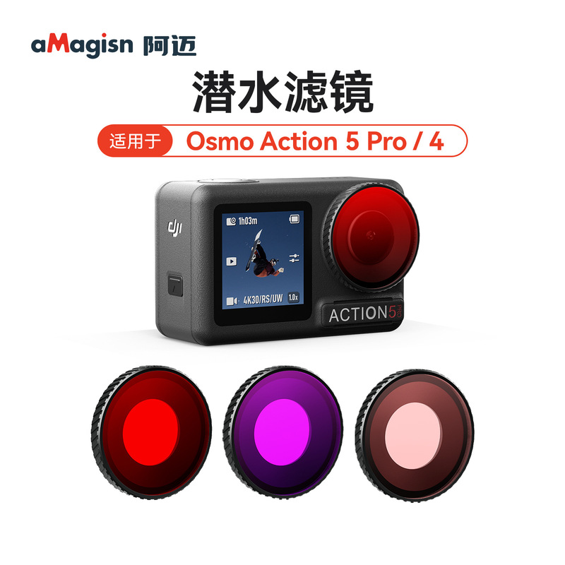 aMagisn阿迈DJl Osmo Action 5 Pro/4防水滤镜大疆保护镜运动相机|undefined