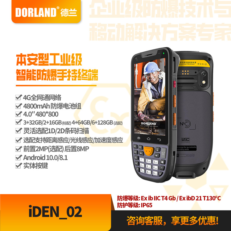 北京德兰厂家直销石油化工手持终端iDEN_02  防爆PDA防静电